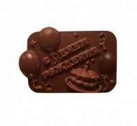 С днем рождения - Шоколадная мастерская | шоколад на заказ в Екатеринбурге