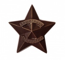Звезда защитнику отечества - Шоколадная мастерская | шоколад на заказ в Екатеринбурге