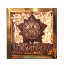 Набор Юбиляру - Шоколадная мастерская | шоколад на заказ в Екатеринбурге