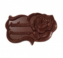 Любимой учительнице 2 - Шоколадная мастерская | шоколад на заказ в Екатеринбурге