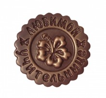 Любимой учительнице - Шоколадная мастерская | шоколад на заказ в Екатеринбурге